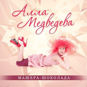 Alla Medvedeva