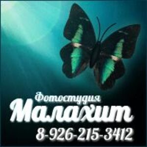 Логотип Фотостудия &quot;Малахит&quot;