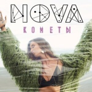Nova Singer