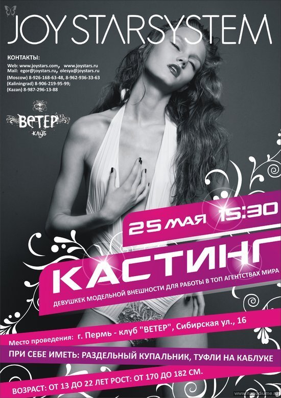 Пермь,  кастинг,  JOY STERSYSTEM