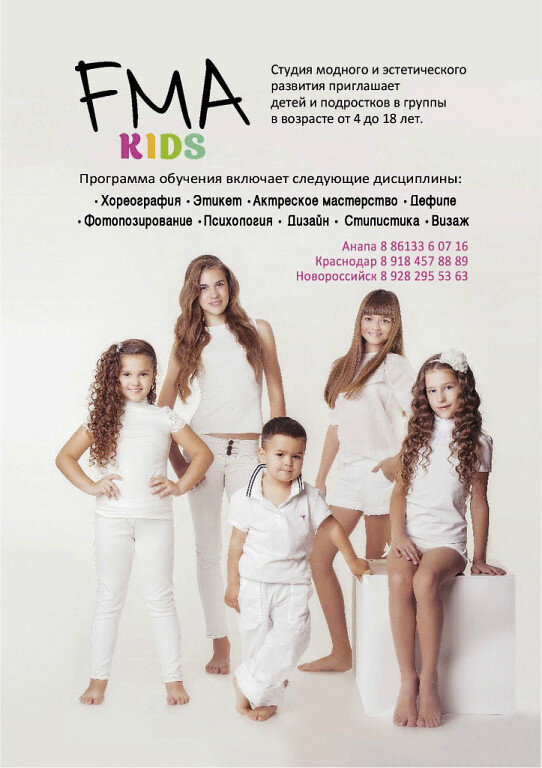 Специальная съемка для FMA kids