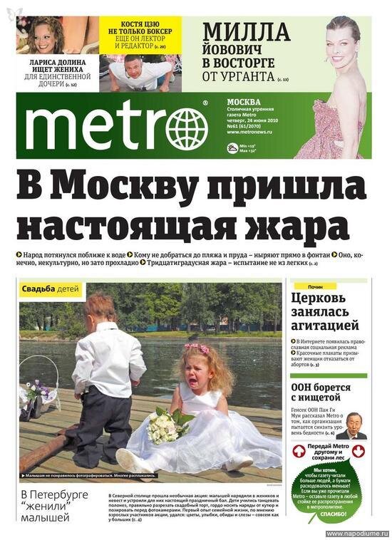 Газета МЕТРО Москва от 24.06.2010