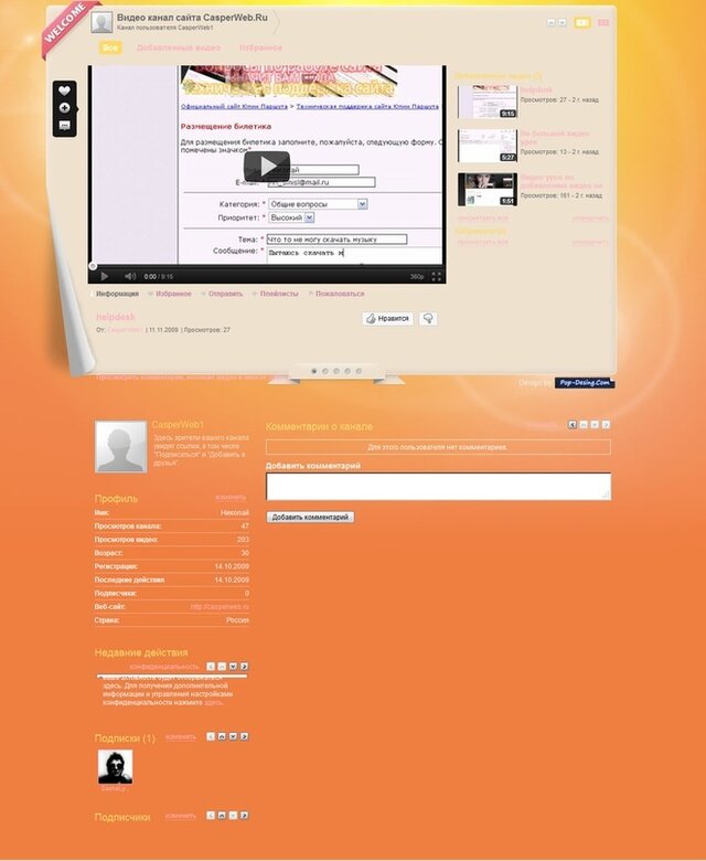 Дизайн для канала youtube.com окончательный вариант