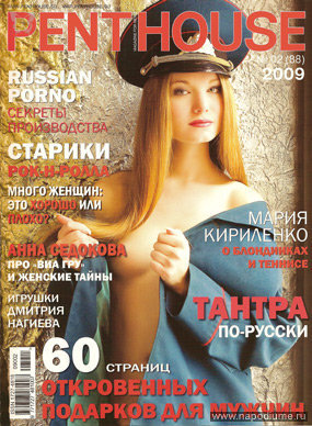 Фото Penthouse Magazine
