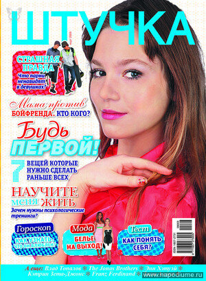 Обложка журнала Штучка, март 2009
