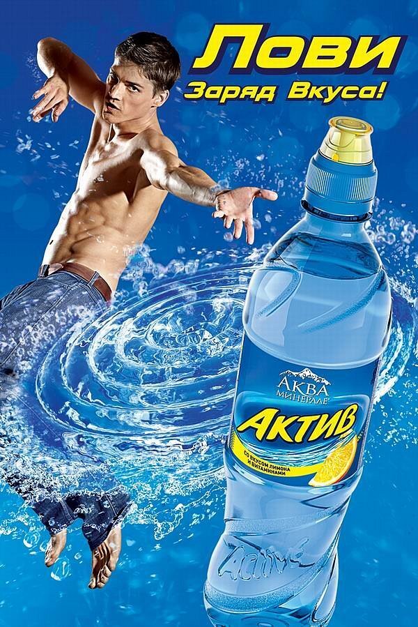 Billboard "Aqua Minerale"