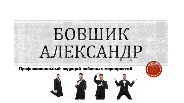 Фото Александр Бовшик