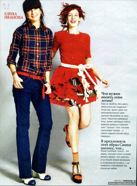 Cosmopolitan за май 2011 г.