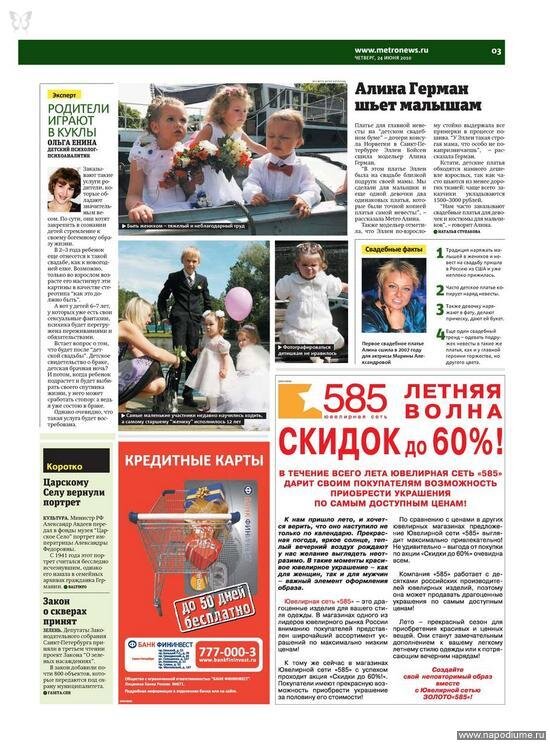Газета МЕТРО Петербург от 24.06.2010