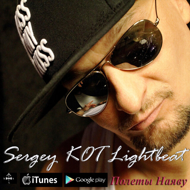 сергейкот, кот, певецсергейкот, Kotsinger, Kotsingerproduction, рэп, хипхоп, хит, букинг, Rap, Hiphop, New, новость, Itunes