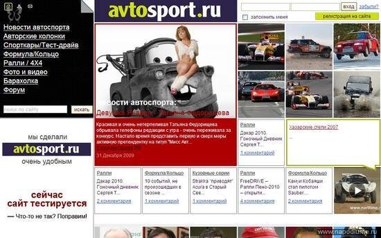 Мисс Автоспорт Январь 2010