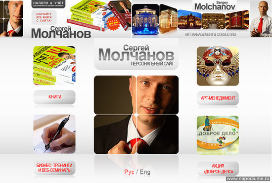 Сергей Молчанов