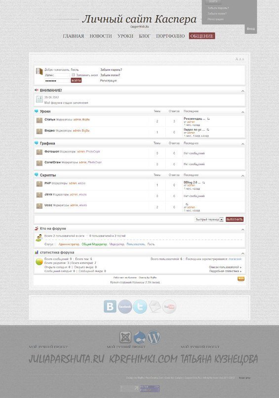 Дизайн форума casperweb.ru