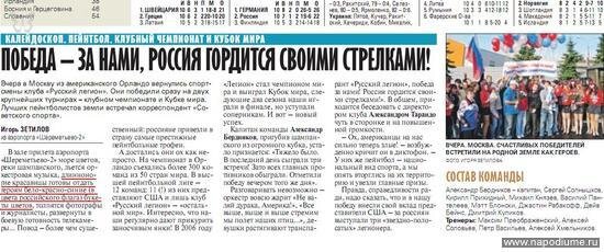 Встреча сборной РФ