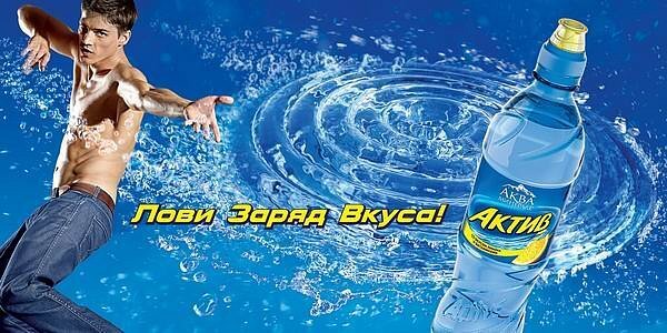 Billboard "Aqua Minerale"