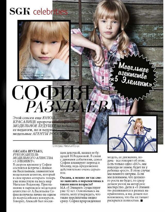 Sofiya Razuvaeva's photo