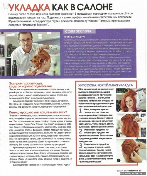 Cosmopolitan декабрь 2010