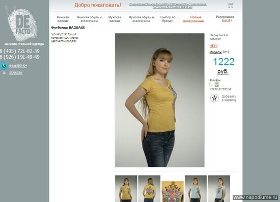 Магазин модной одежды http://www.d-facto.ru 