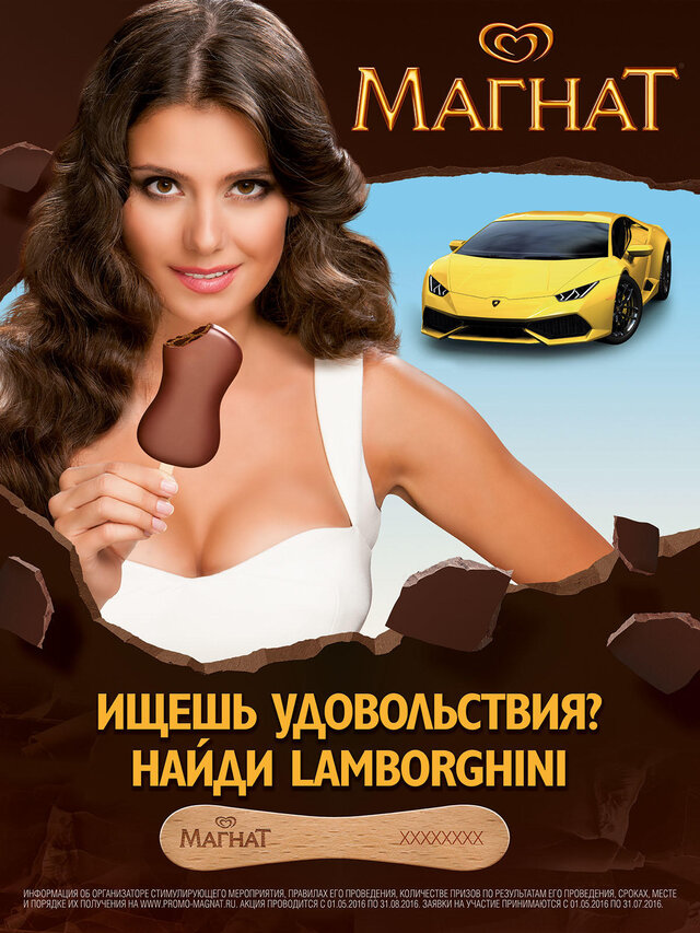 мороженое, Magnat, татьяна, высоцкая, Lamborghini