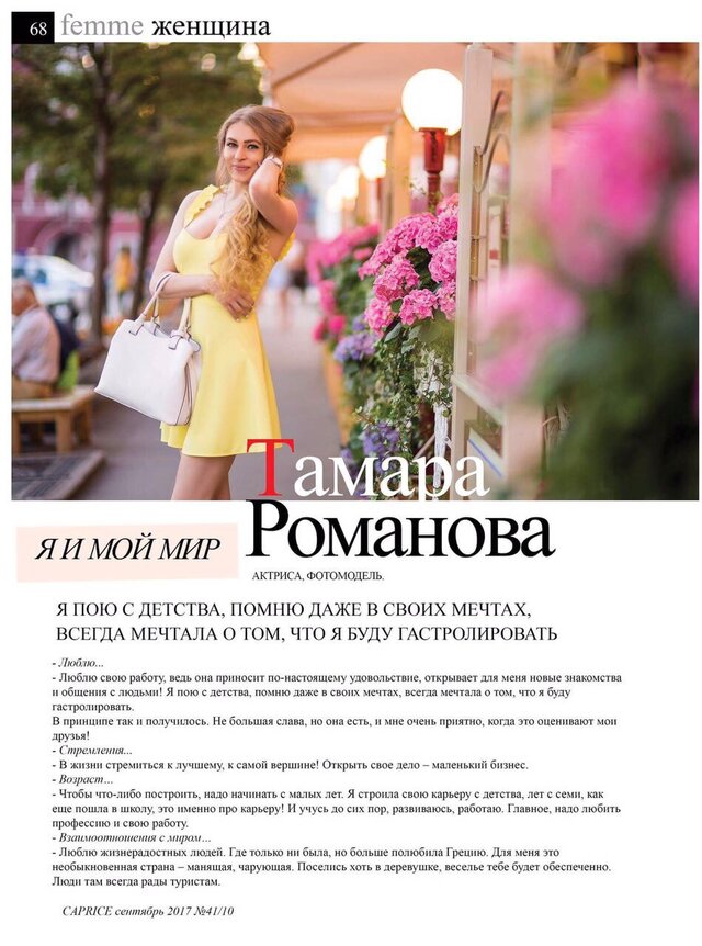 Фото Tamara Romanova