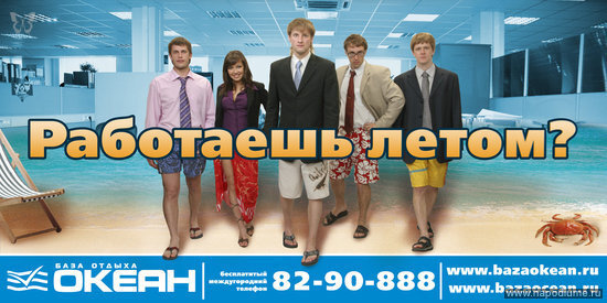 Банер для базы отдыха "Океан" Банер для базы отдыха "Океан"