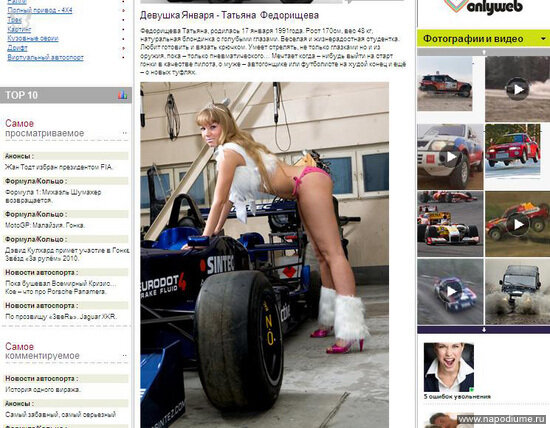 Мисс Автоспорт Январь 2010
