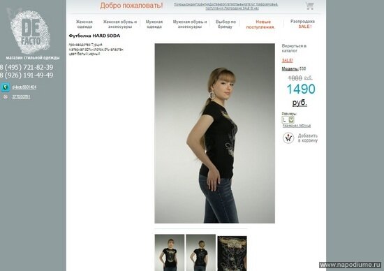 Магазин модной одежды http://www.d-facto.ru 