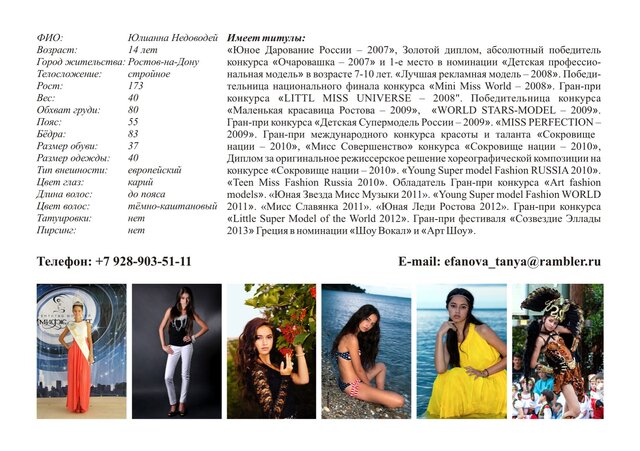 Фото Юлианна Недоводей