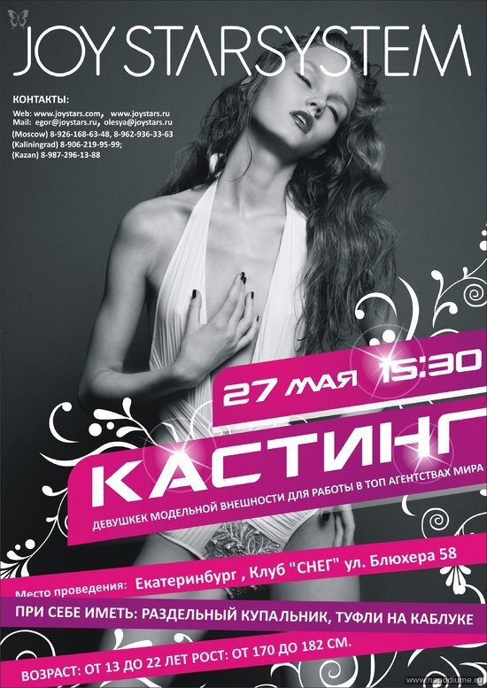 Екатеринбург,  кастинг,  JOY STERSYSTEM