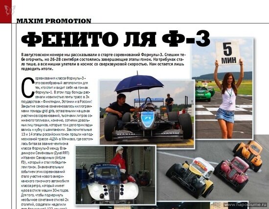 Журнал Максим декабрь 2008