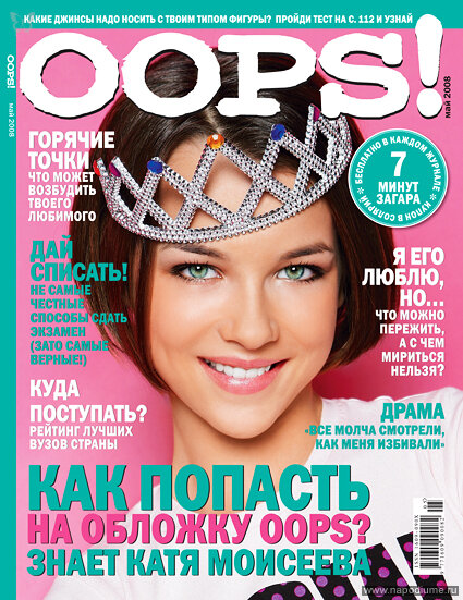 Журнал &quot;OOPS&quot;