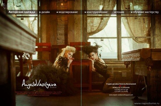 Реклама студии Анжелы Васильевой для журнала ЖАРА май 2011 Style: Angela Vasilyeva 