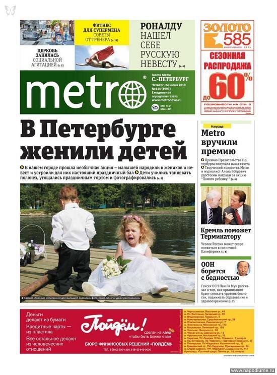 Газета МЕТРО Петербург от 24.06.2010