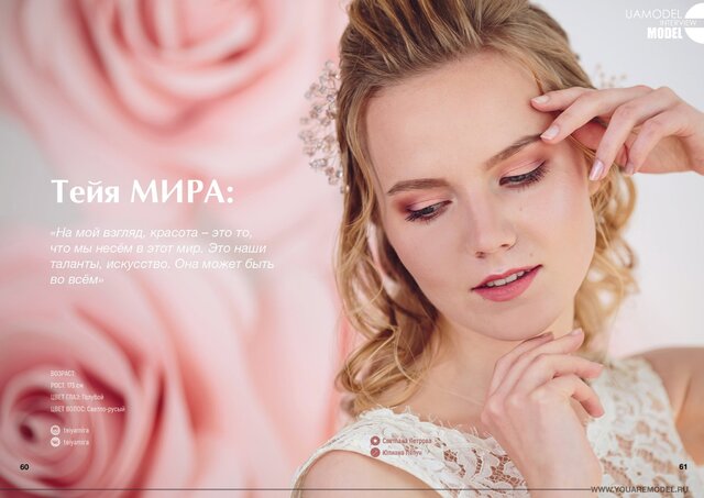Фото Тейя teiyamira Мира