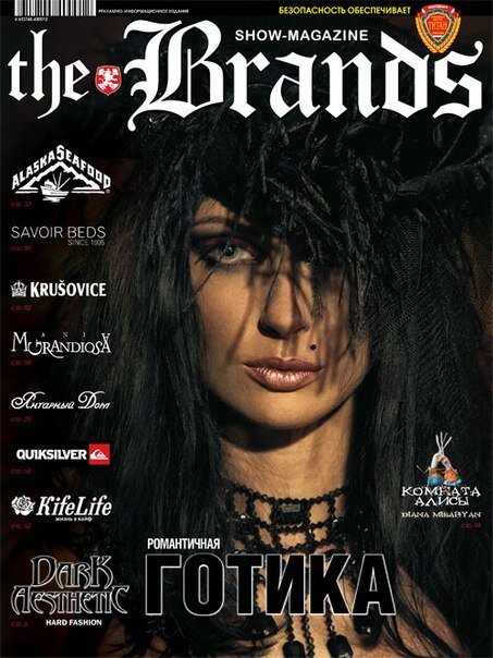 обложка журнала "The Brands"