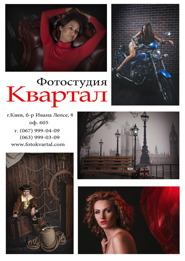 фотостудия "КВАРТАЛ"