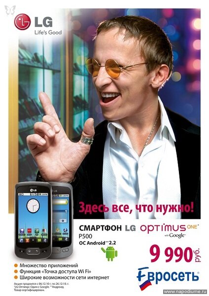 Иван Охлобыстин для Евросети и LG.