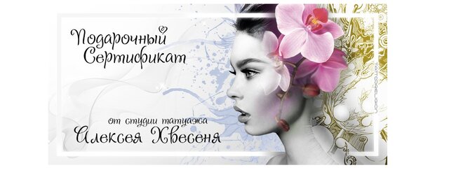 Фото Алексей TattooReligion Хвесеня