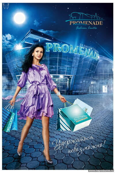 ТЦ Promenade