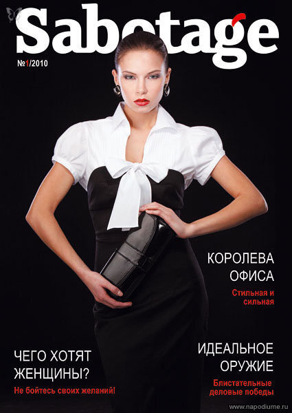 мода,  Fashion,  одежда для офиса,  Sabotage,  Саботаж,  Александр Колпаков