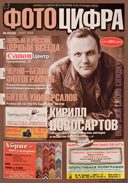 Kirill Novosartov's photo